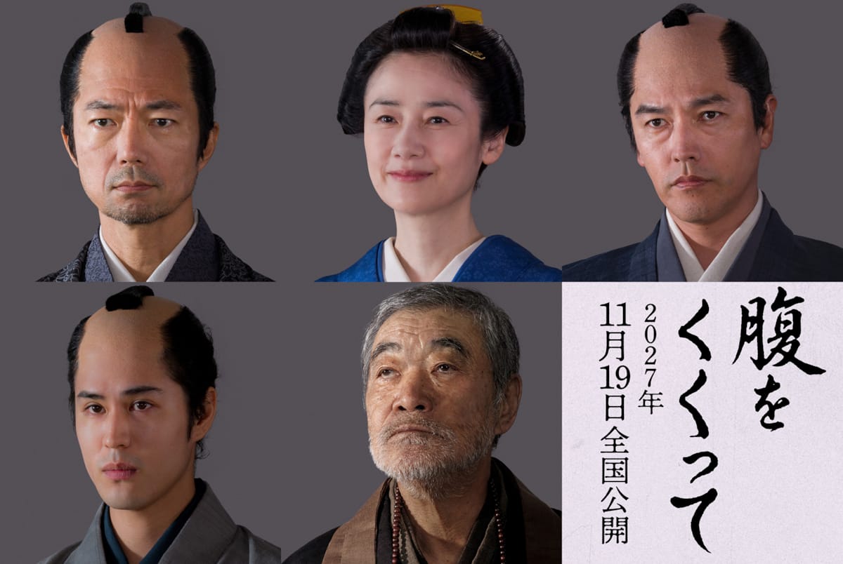 山 賢人主演『腹をくくって』第2弾キャストで仲村トオル、原田 ...