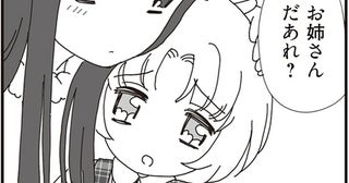 「お姉さんだあれ？」父子家庭の8歳娘が対面した女性