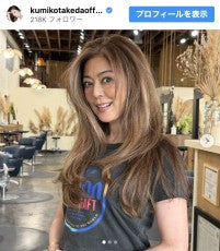 武田久美子57歳、美しすぎる娘の姿を激写「エキゾチックさと黒髪よく似合います」
