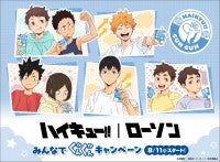 『ハイキュー!!』から“ぐんぐんヨーグルト”モチーフの描き下ろしビジュ登場！ノベルティやグッズを展開