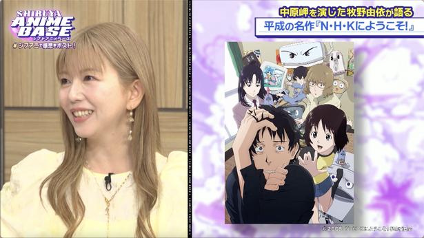 台本なしの魂の2人芝居でまさかのNG…放送から20周年『N･H･Kにようこそ!』牧野由依が緊迫のアフレコ裏話を告白＜#シブアニ＞