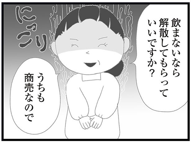 「うちも商売なので」図々しいママ友たちの行動に一喝／娘がスマホで知らない男とやりとりしてました（9）