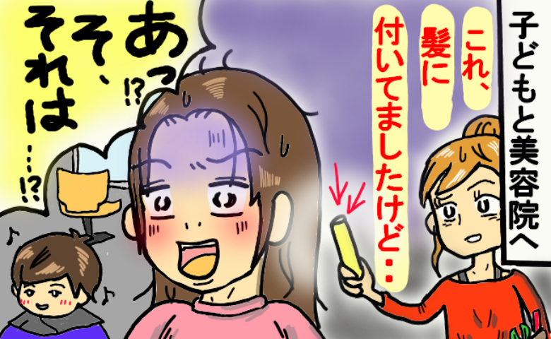 「あの…髪の毛にコレが…」ヘアカット直前、髪をほどき固まる美容師→手渡された黄色いもの…実は！
