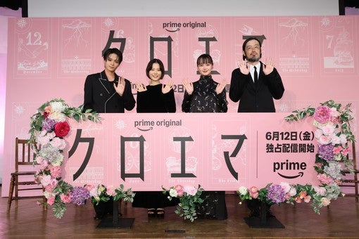 杉咲花・多部未華子、世界独占配信の『クロエマ』スペシャルイベントに岩瀬洋志らと大集結！【コメントあり】