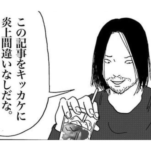 炎上を仕掛けたはずが自分が標的に…!?ネットの"悪意"を現実化した漫画に戦慄！背筋が凍る展開に「SNS利用者は読むべき」の声【作者に聞く】