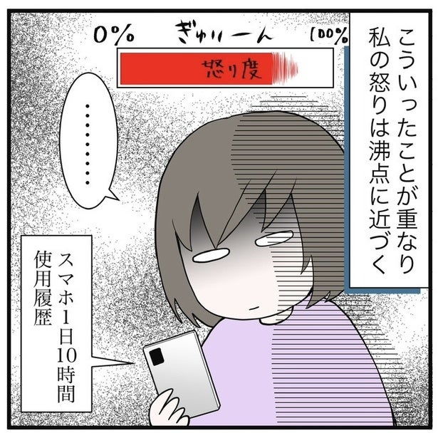 【実話】中学生の娘がスマホを1日10時間も使用!?母親は怒りが収まらず親子喧嘩へ発展【作者に聞いた】