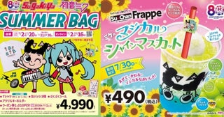 【スガキヤ】80周年記念企画「初音ミク×スガキヤ」コラボレーションが始動！