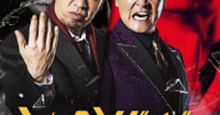 『トークサバイバー！』再始動＆11.10配信佐久間宣行「もう一度ゼロから作るつもりで挑みました」