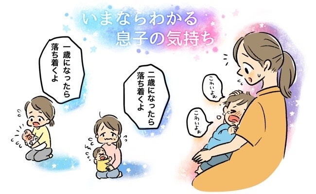 「いまならわかる」3歳まで続いた長男の夜泣き→理由がわからず不安な毎日…成長して気づいたこととは