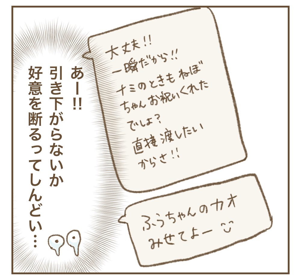 「新生児に会いたいからお祝い渡しに行かせて？」ママ友の強烈な連絡にベストな返信方法は？ すべてが後悔でしかない…！