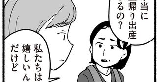 無神経な祖父母がいるせいで？里帰り出産が娘の負担になるなんて／わたしの親が老害なんて（14）