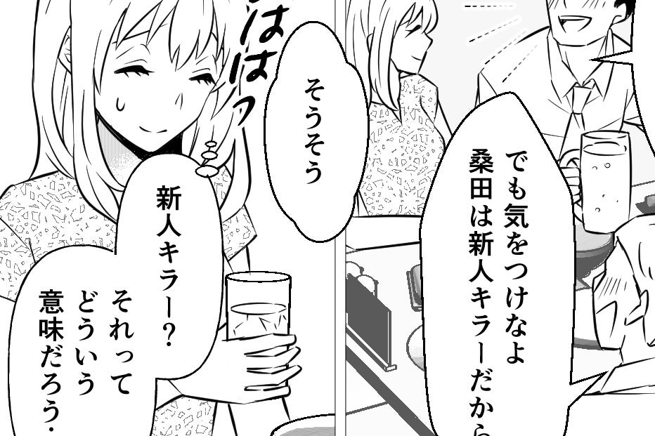 夫のあだ名は新人キラー!? 新人に優し過ぎる夫…でも結婚したから安心していいよね？ 