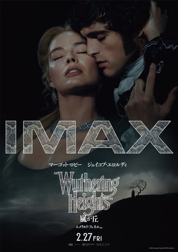 『嵐が丘』IMAX上映が決定！マーゴット・ロビー、ジェイコブ・エロルディ登場の特別映像が到着