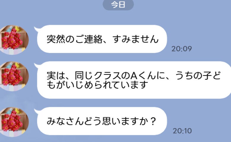 「うちの子がいじめられてます」平和なクラスLINEに突然の告発→静まり返る中、届いた一通の返信は