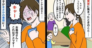 2歳の息子を義母に預け義実家のトイレへ「嘘でしょ！？」戻った瞬間まさかの光景に驚愕！義母が息子に