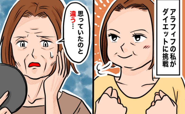 「風船がしぼんだ」アラフィフで食事制限。ほっそりした私が顔を見て感じた違和感【体験談】