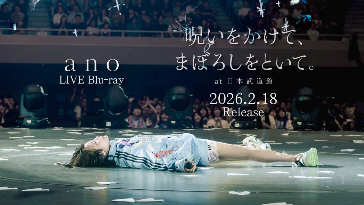 ano、日本武道館ワンマンの模様を収めた映像作品のティザー＆ジャケット公開