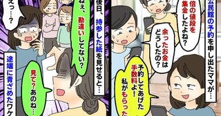 公民館使用料を倍の額で集金するママ「私に対する予約手数料！」持参した紙を見せた途端に青ざめたワケ
