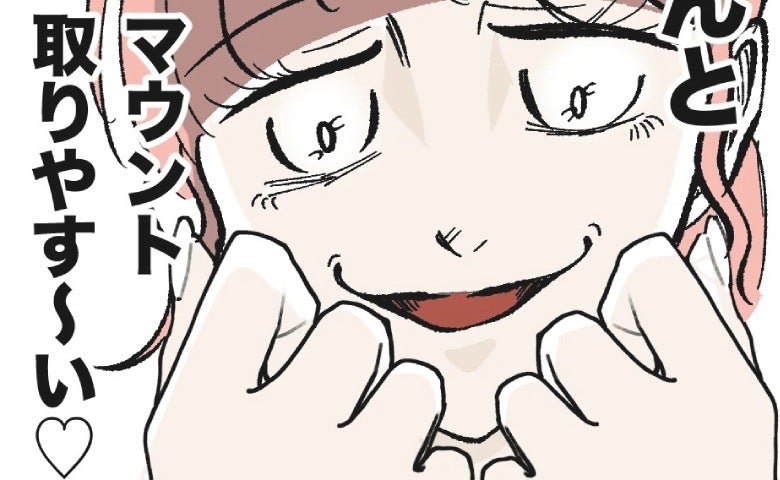 マウント保育士「ダメージ受けてる〜」 ママの反応を見て大笑い→明らかになった“まさかの本性”とは