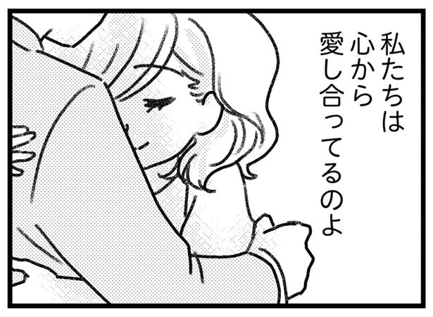 心から愛し合っているのにどうして？ 既婚者彼氏は奥さんと別れてくれない／気がつけば地獄（3）