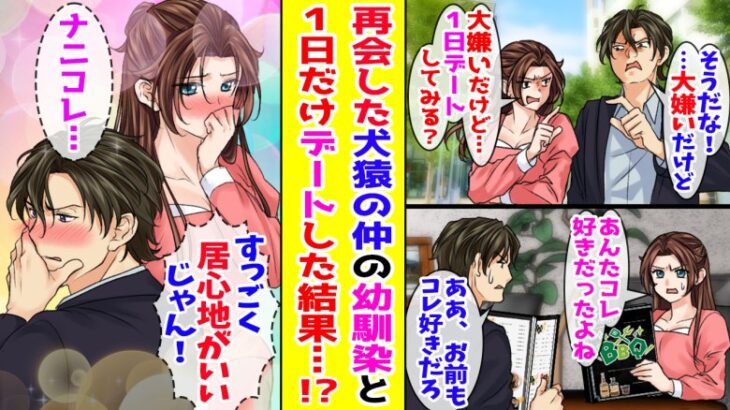 マッチした女性と初デート。現れたのは「大嫌い」だった人！？まさかの展開に！