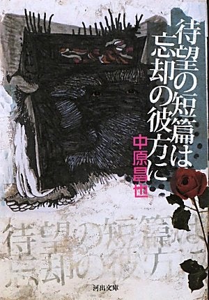 期待通り、活字の即興演奏