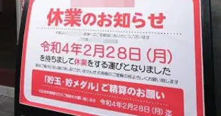 パチンコ店の“大量閉店ラッシュ”が止まらないワケ。ホール関係者が語る「絶望的な未来」――仰天ニュース特報