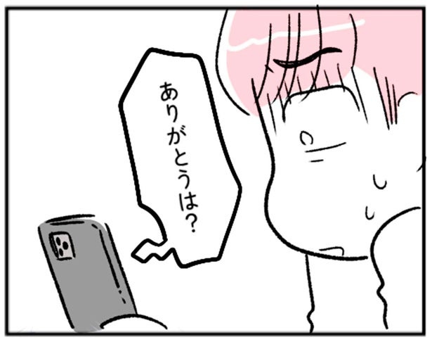 「ありがとうは？」自分の態度を改めて眺めた夫…オレがモラハラ？【“生きづまる”私たち～みわこの限界 後編】（2）