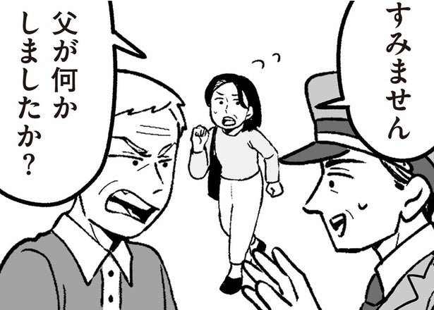 少し目を離しただけなのに。店の前で父が警備員の“お世話”になる事態に…／わたしの親が老害なんて（7）