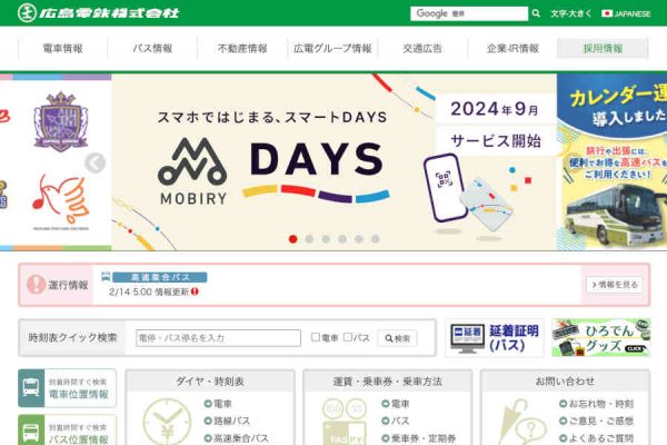 広島電鉄、電車・バスの運賃を2月改定全線240円均一運賃に