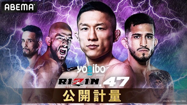 “最強のMade in JAPAN”堀口恭司選手がリベンジマッチに挑む「RIZIN.47」前日公開計量、ABEMAにて無料生中継決定