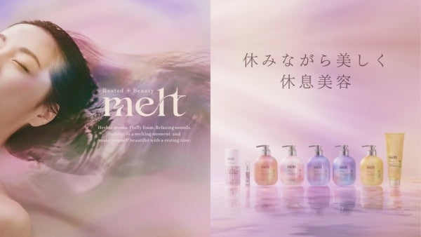 ヘアケアブランド「melt」がベストコスメ108冠受賞、累計出荷1,000万本突破！