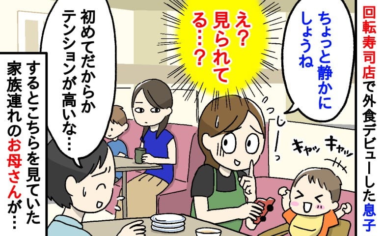 回転寿司に息子のテンションアップ！→隣の席のママが私たちを見てボソッ…悲しくなったワケは？