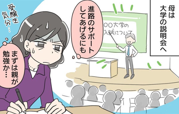 【どうなる？どうする？娘の大学受験】第3回 親ができることとは!?