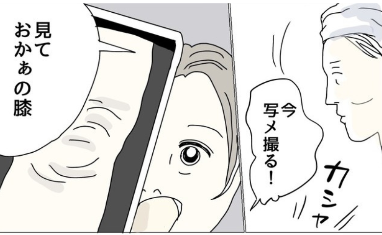 「梅干しみたい…」娘に膝を激写された50代主婦。重力に負けた悲しすぎる現実＜五十路日和＞