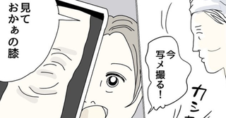 「梅干しみたい…」娘に膝を激写された50代主婦。重力に負けた悲しすぎる現実＜五十路日和＞
