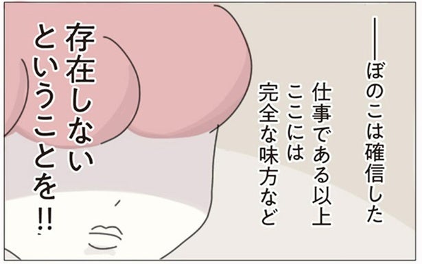 私が頂点に立たなければ！ 味方などいない職場で決意した私なりのリベンジ／女社会の歩き方（14）