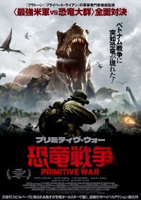 本日“恐竜の日”恐竜大群との対決描く映画『プリミティヴ・ウォー 恐竜戦争』8.7公開＆予告解禁