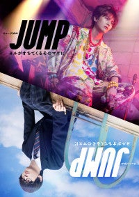 B＆ZAI・矢花黎、忌野清志郎の楽曲を使用した『JUMP』でミュージカル単独初主演！乃木坂46・五百城茉央ら共演