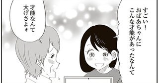 パートナーに先立たれたおばあちゃんに孫が勧めた趣味！知らなかった一面に驚き