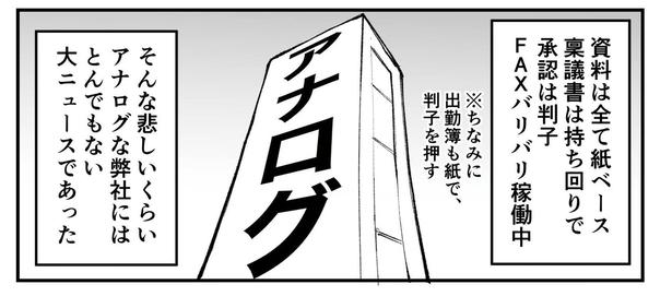 【社内IT化】導入したのに「紙で印刷して」上司の衝撃発言→「結局、紙で保管」のリアルに共感必至【作者に聞く】