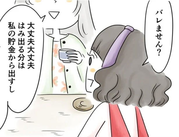 「バレません？」結婚費用をごまかした新婦の巧妙なウソ／夫ですが会社辞めました【傑作選】〜葉月家の場合〜