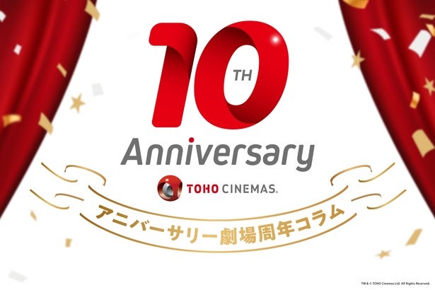 【10周年篇】『君の名は。』『シン・ゴジラ』がもう10年前？映画業界＆劇場の“あの頃”を振り返ろう