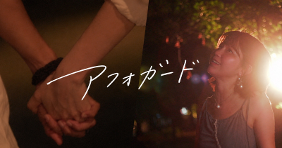 天野なつ、大人の恋を描いた新曲『アフォガード』MV公開8月30日にデジタルリリース