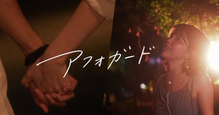 天野なつ、大人の恋を描いた新曲『アフォガード』MV公開8月30日にデジタルリリース