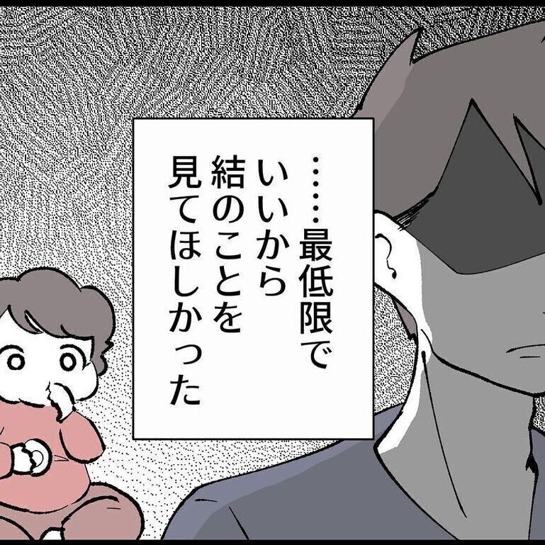 【夫の裏切り】一ミリも娘に関心を持たない夫が、妊娠発覚時に嬉しそうに言った言葉とは？