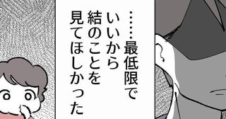 【夫の裏切り】一ミリも娘に関心を持たない夫が、妊娠発覚時に嬉しそうに言った言葉とは？