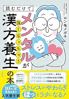 香港出身の人気YouTuberが伝える、東洋医学＆日々の養生で「強い心」を育てる方法