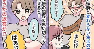 「じゃあ…」臨月の私を放置して遊んで酔って帰宅する夫→限界！不満をぶつけると…まさかの返答に絶句