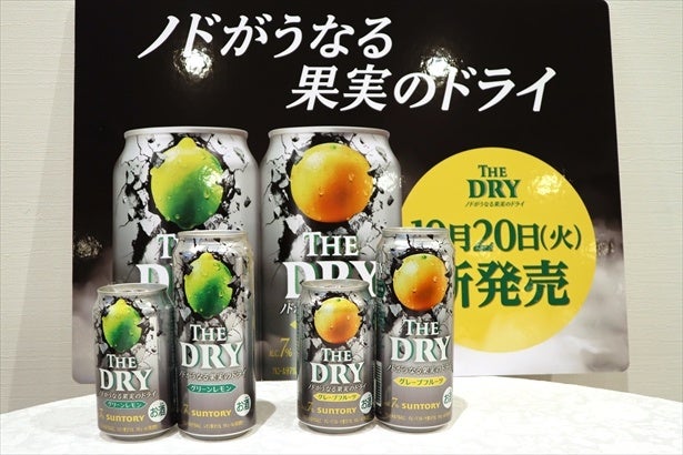 サントリー、ビール好き向けの新RTD「THE DRY」を10月20日発売！“刺激感”“喉で味わう”RTDの新カテゴリ